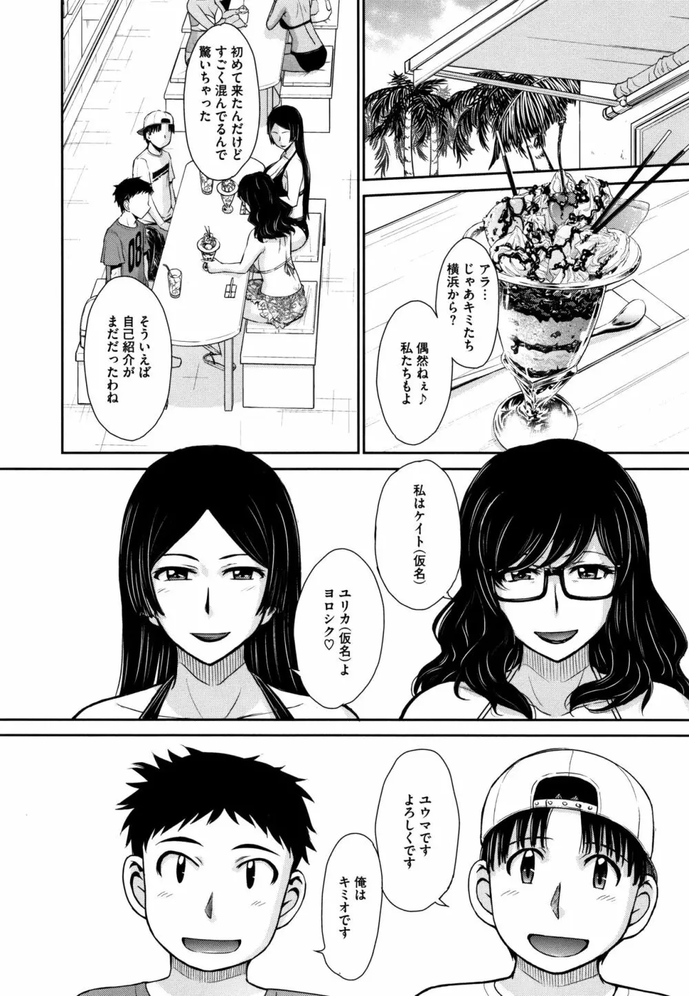 人妻、蜜と肉 Page.173