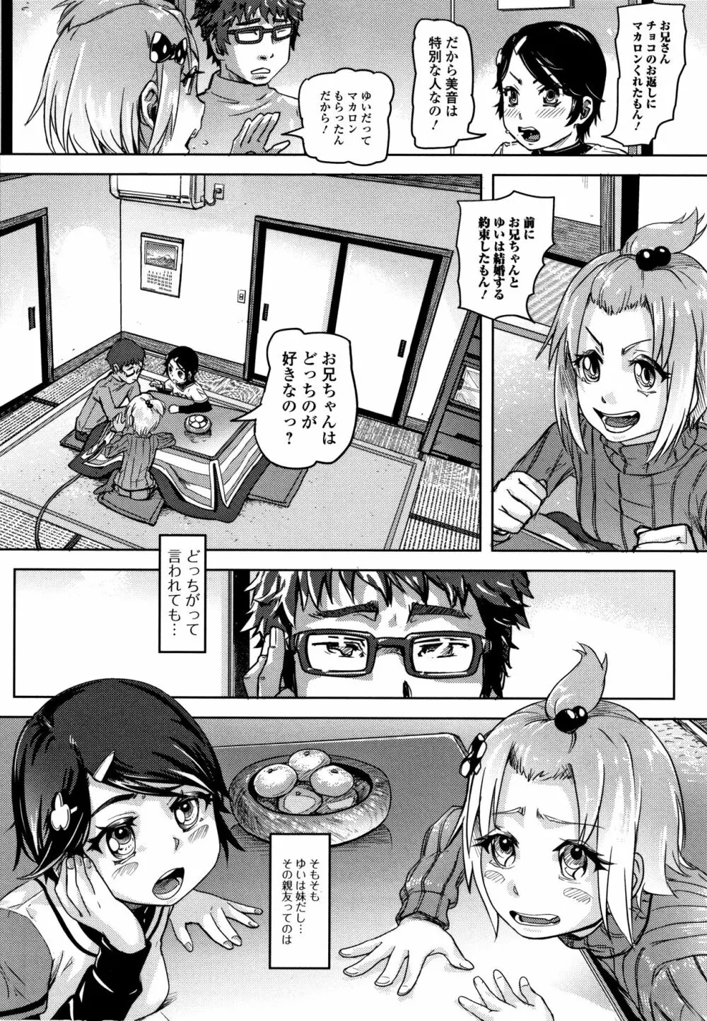 初穴★天使 Page.101