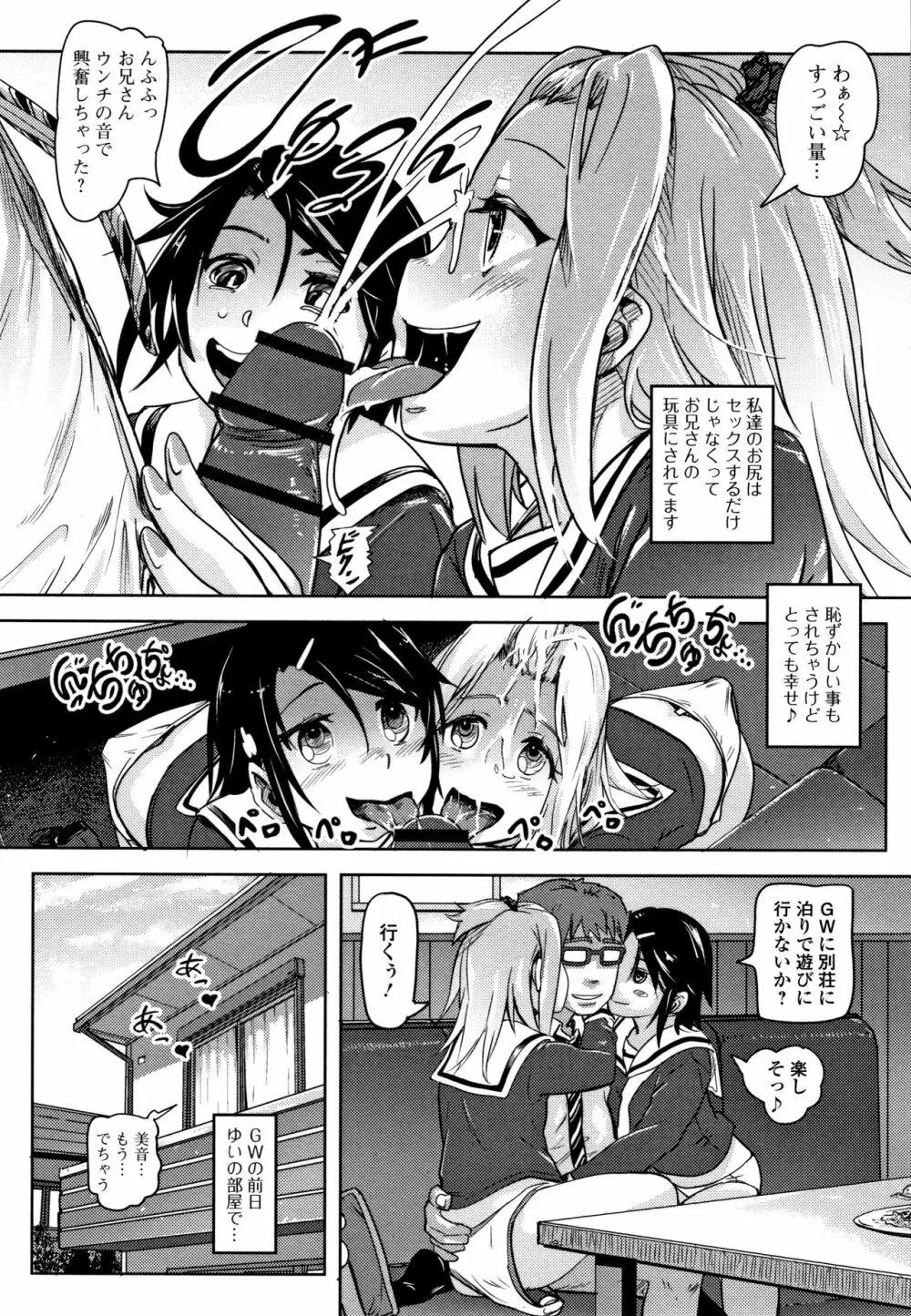 初穴★天使 Page.122