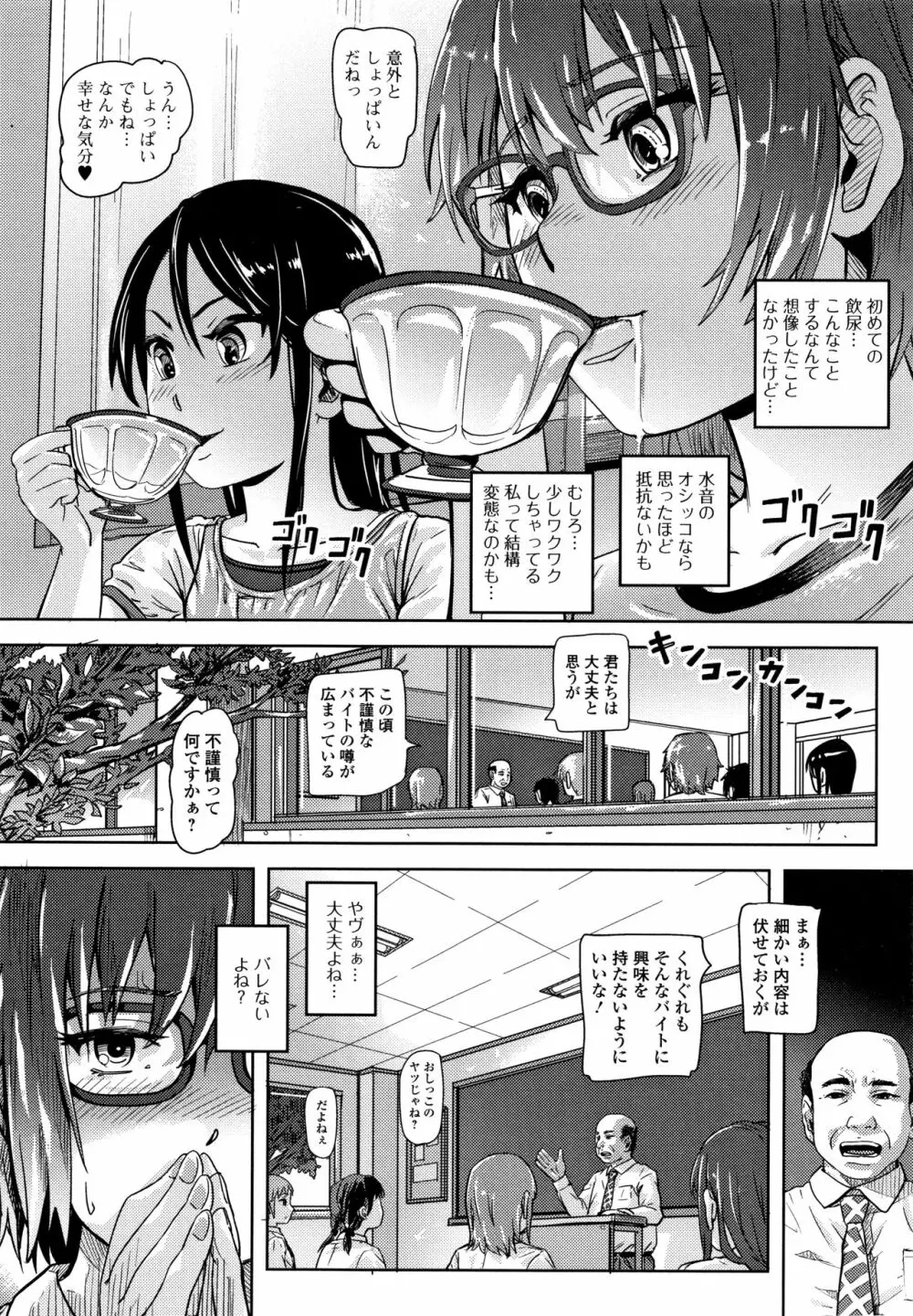 初穴★天使 Page.147