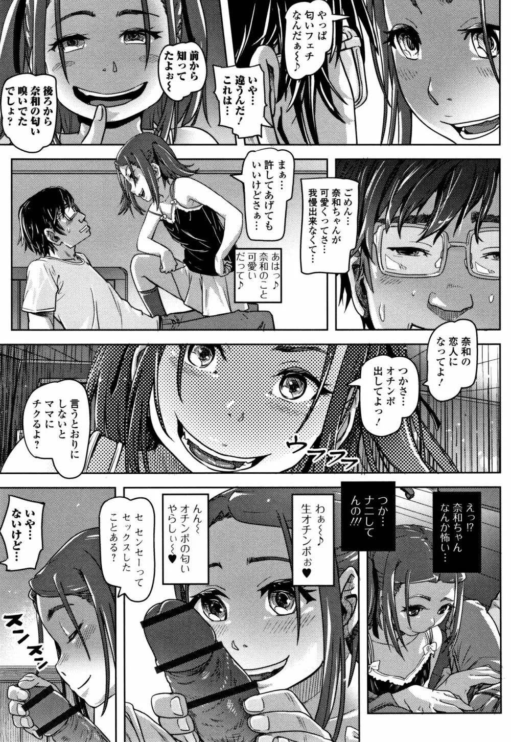 初穴★天使 Page.28