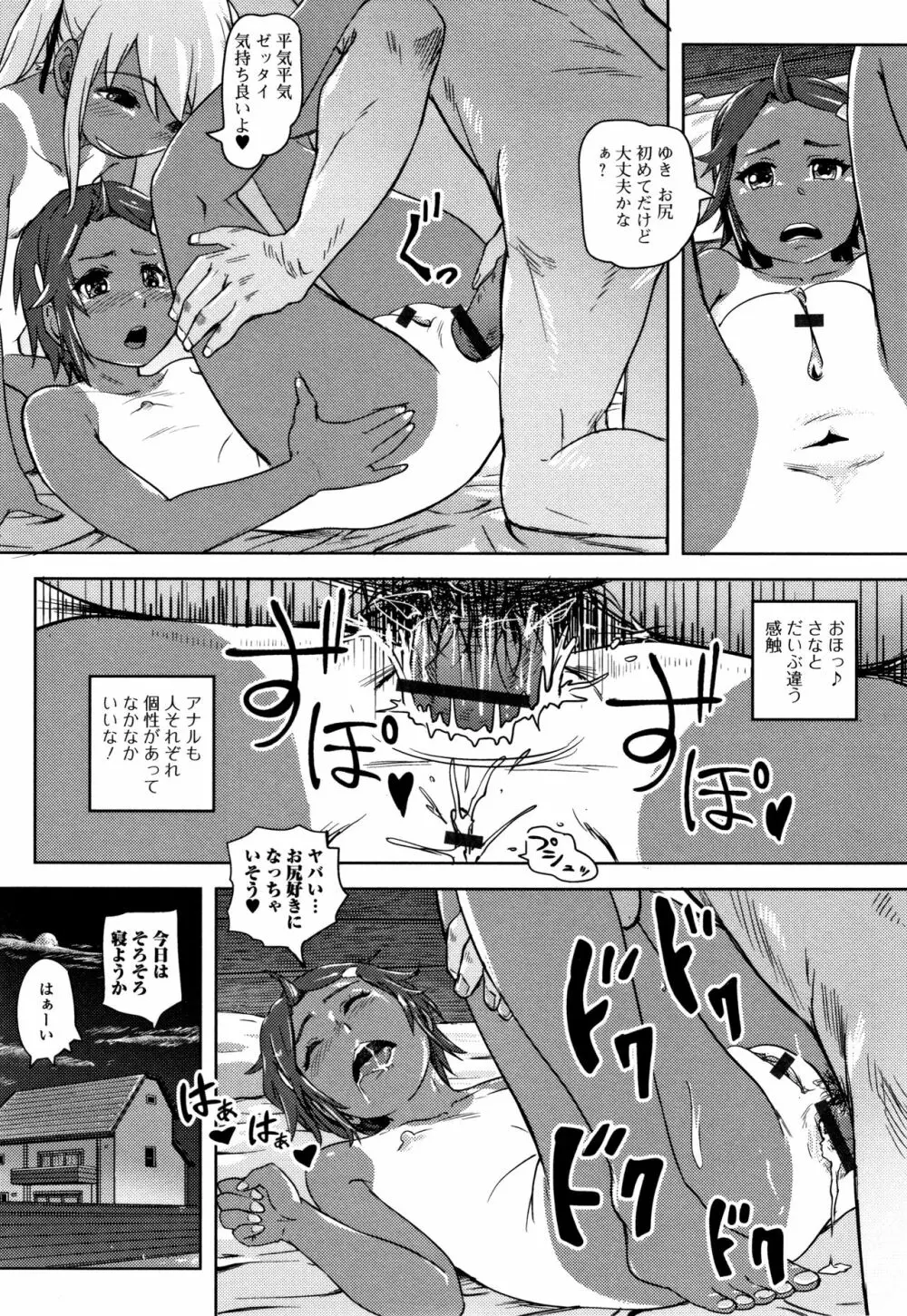 初穴★天使 Page.70