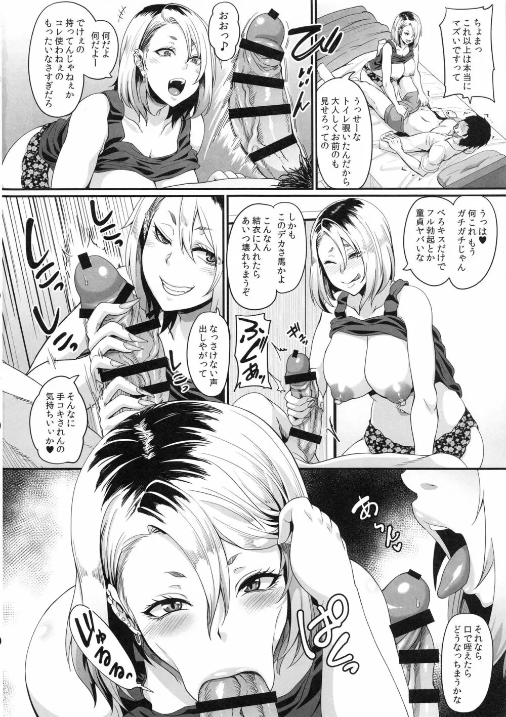 彼女の姉はギャルでビッチでヤリマンで Page.11