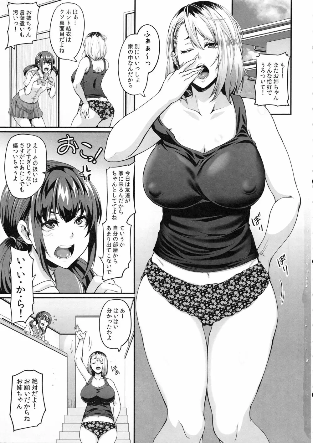 彼女の姉はギャルでビッチでヤリマンで Page.2