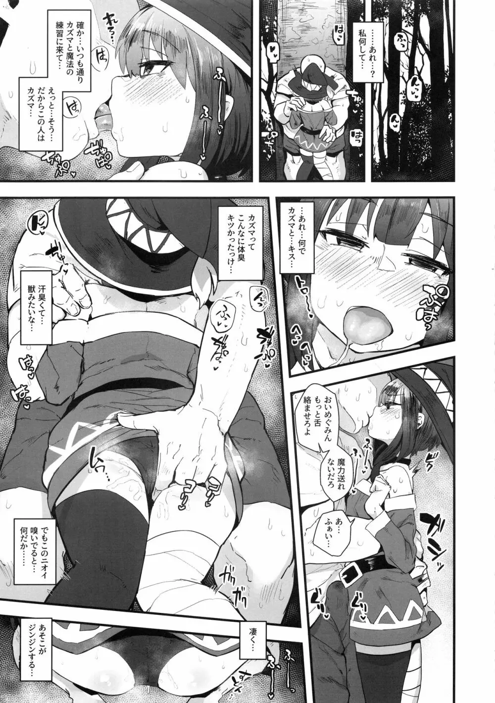 このすば合同誌っ! Page.9