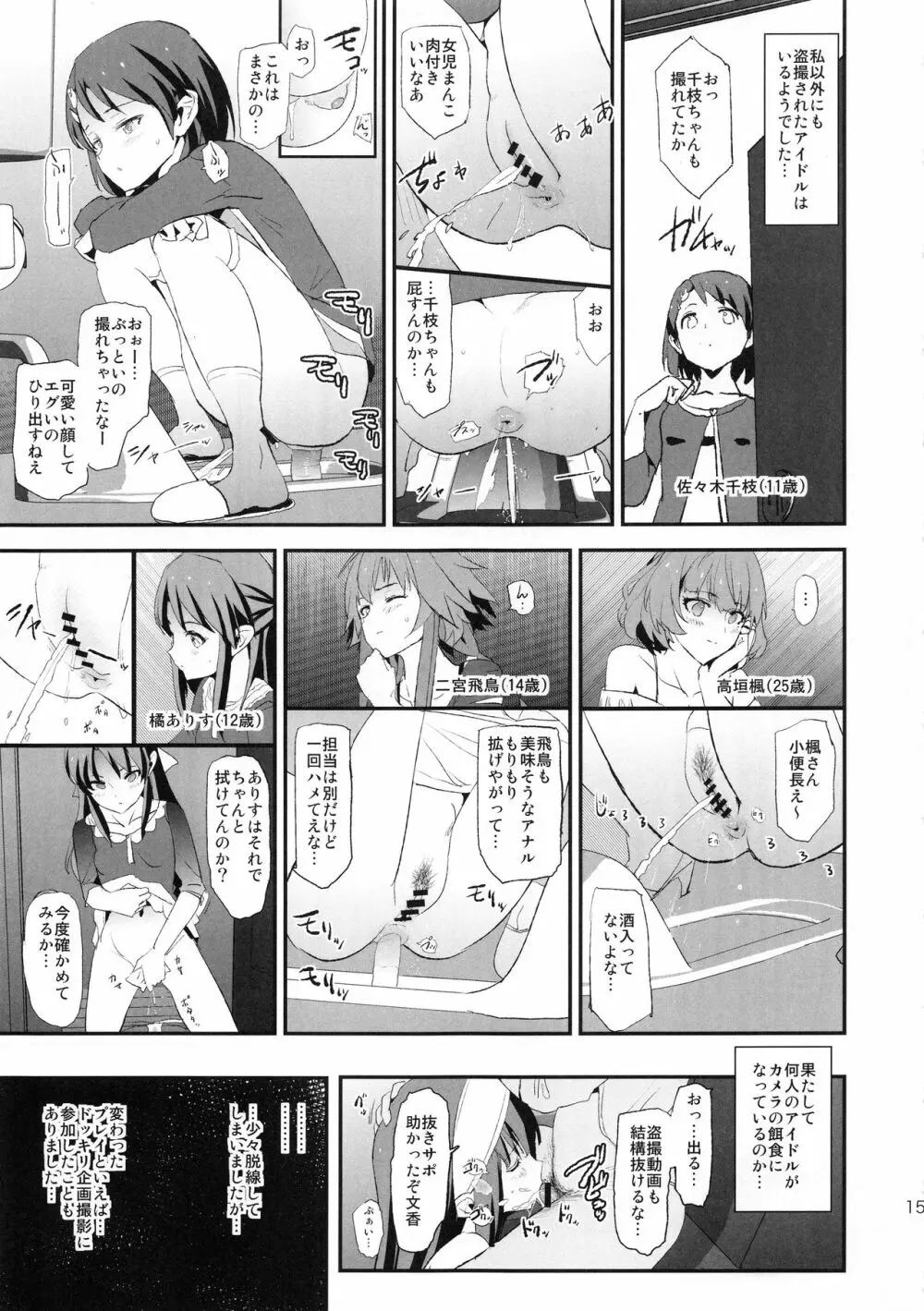 鷺沢文香のドスケベハメ撮りインタビュー + おまけペーパー Page.15