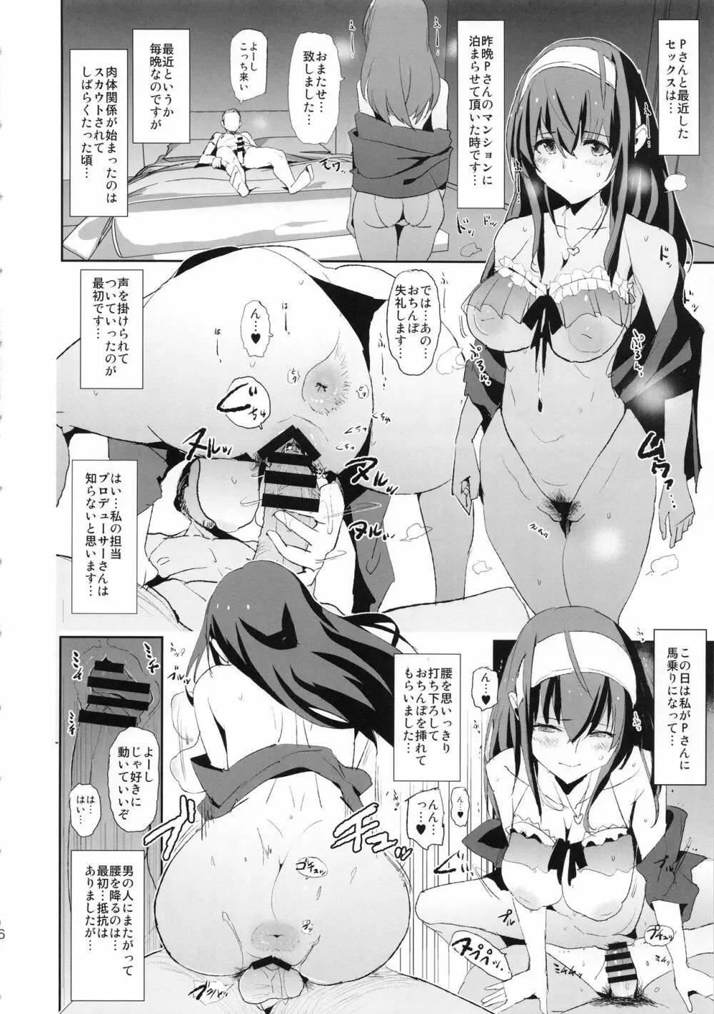 鷺沢文香のドスケベハメ撮りインタビュー + おまけペーパー Page.6