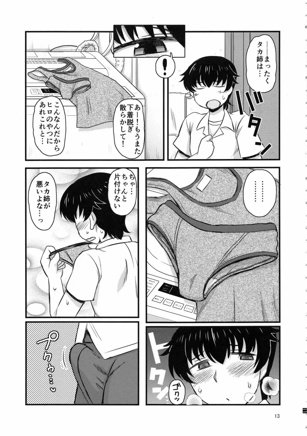 姉TRアネトラレ～僕の大好きなお姉ちゃんがアイツに奪われた話～ Page.12