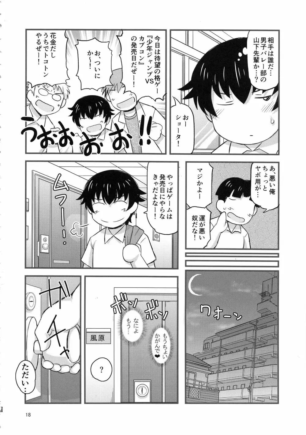 姉TRアネトラレ～僕の大好きなお姉ちゃんがアイツに奪われた話～ Page.17