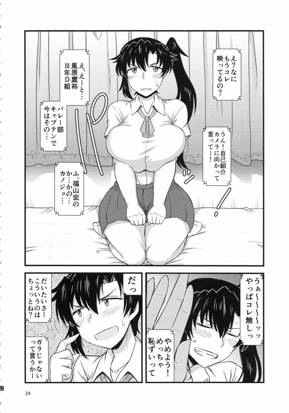 姉TRアネトラレ～僕の大好きなお姉ちゃんがアイツに奪われた話～ Page.23