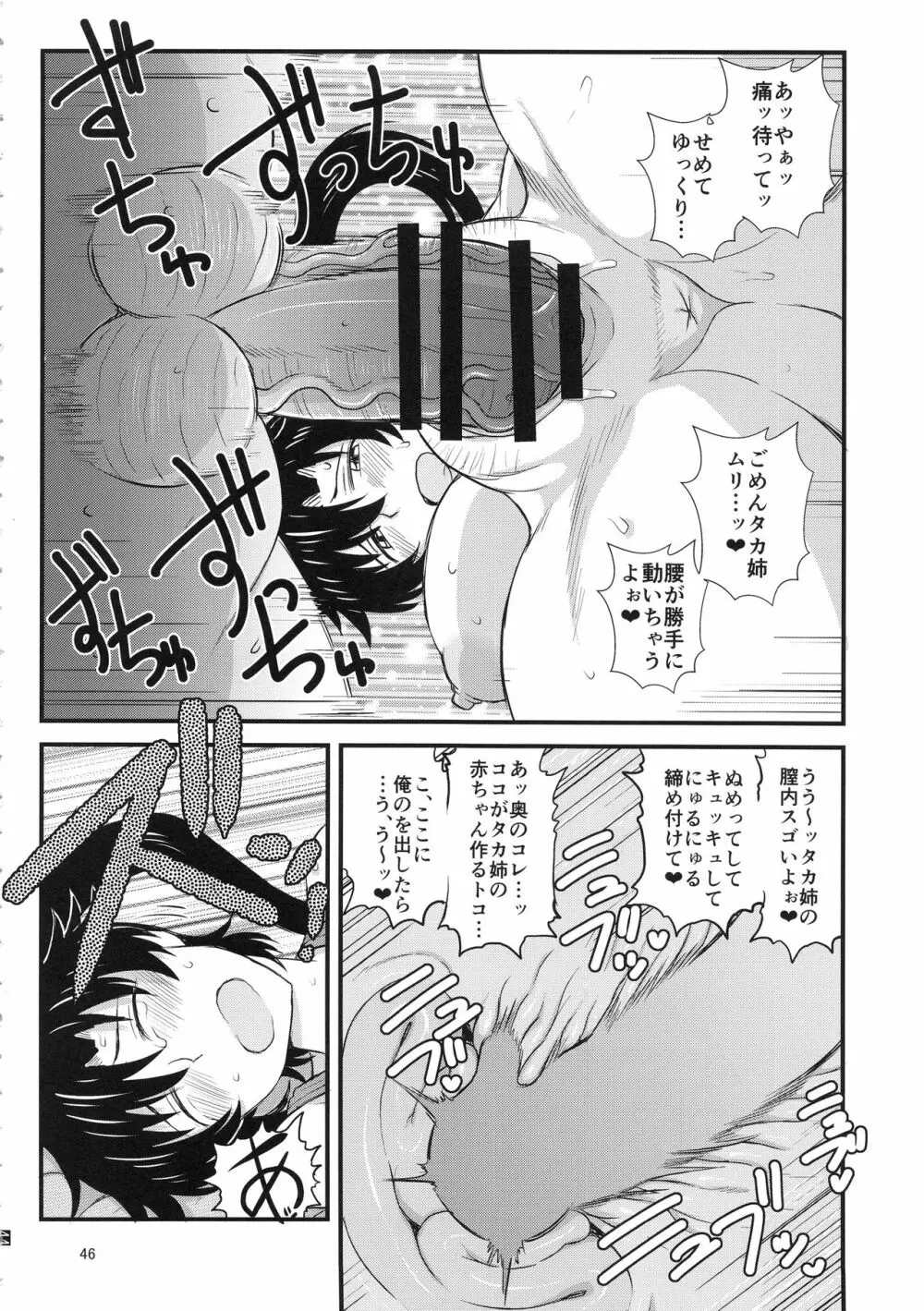 姉TRアネトラレ～僕の大好きなお姉ちゃんがアイツに奪われた話～ Page.45