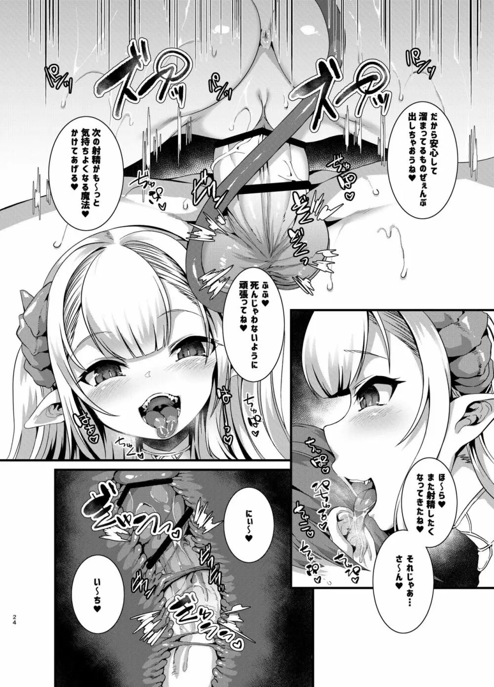 ごはんになってね Page.24