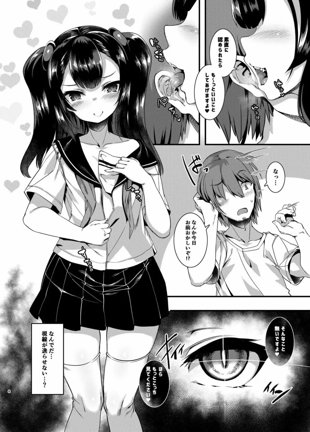 ごはんになってね Page.8