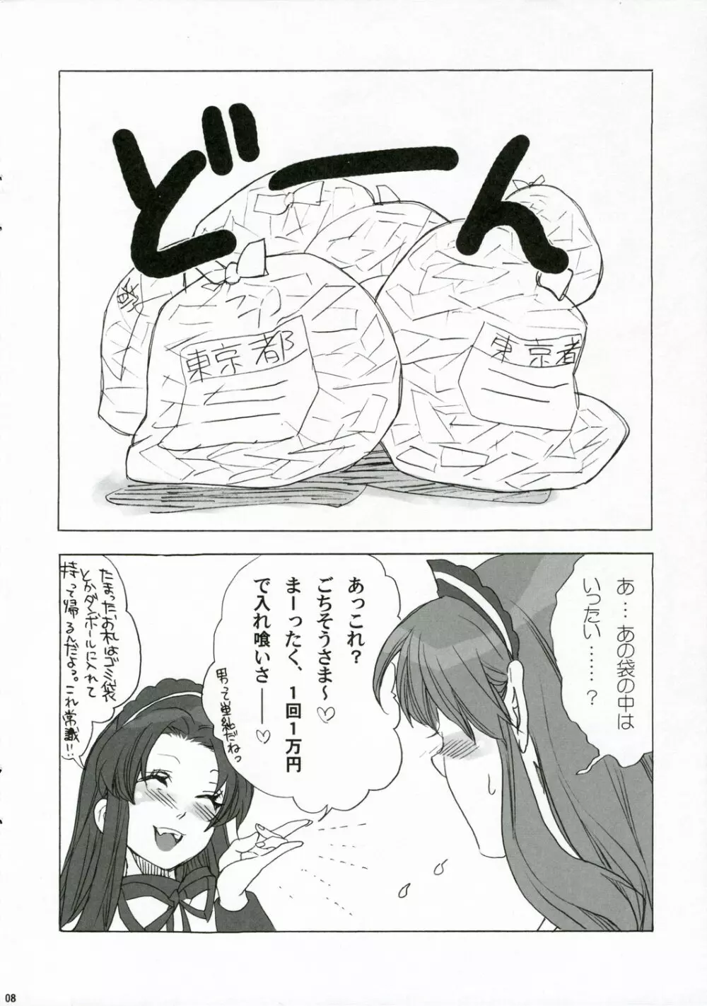 暑い夜には冷麺を Page.7