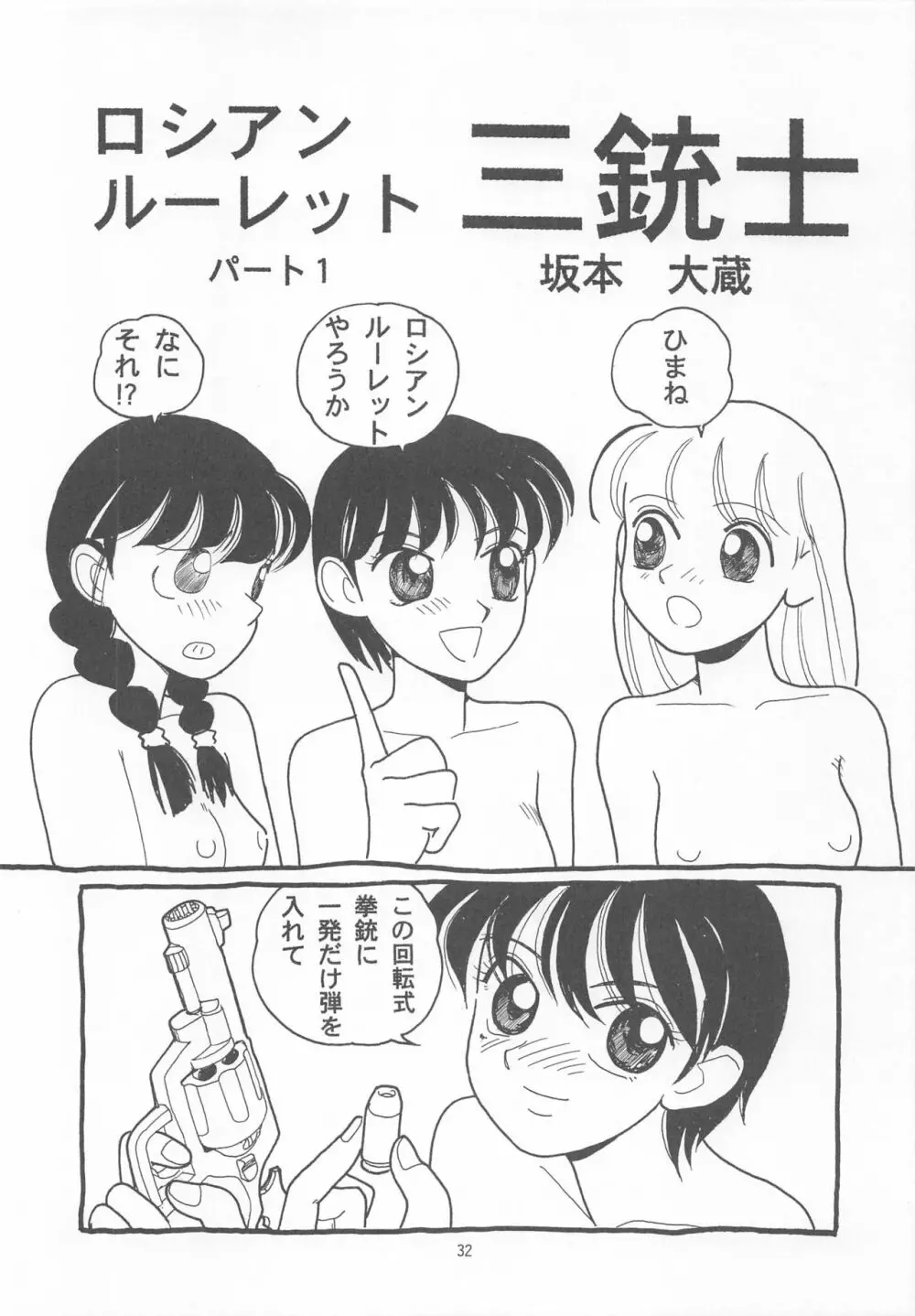 大人の童話 Vol.2 Page.31