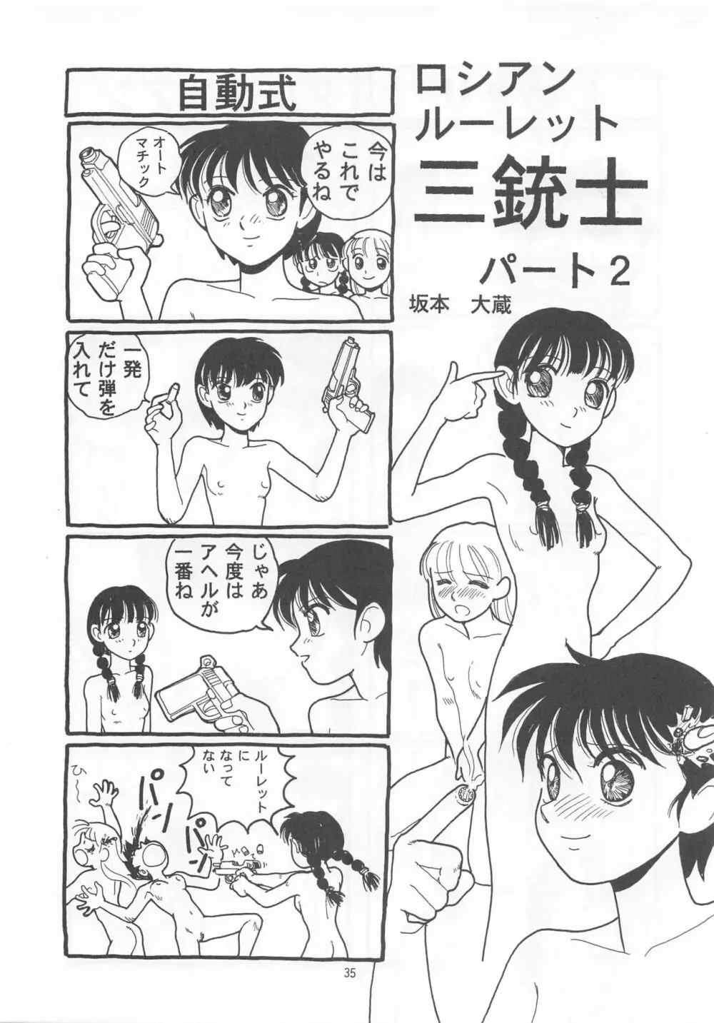 大人の童話 Vol.2 Page.34