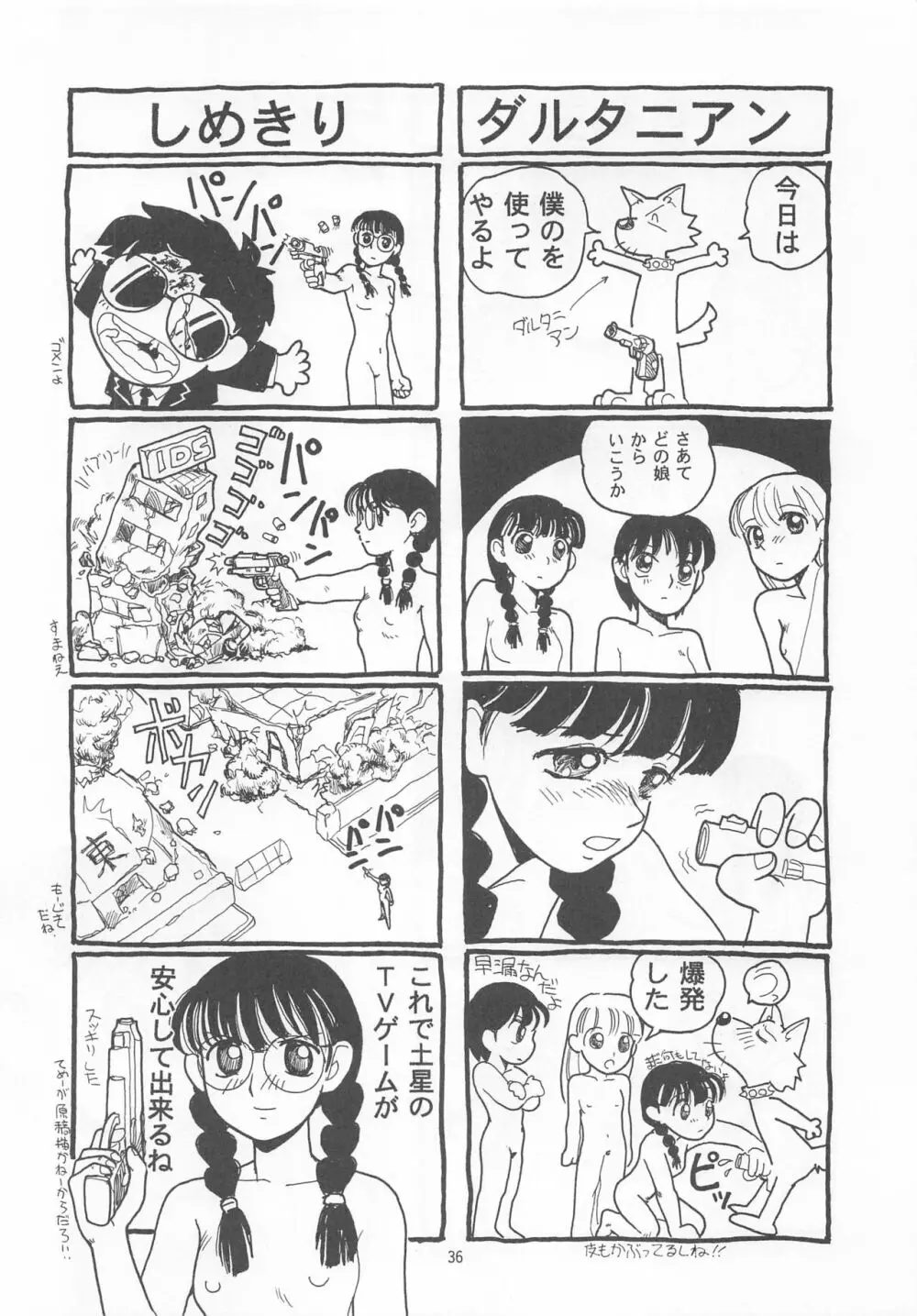 大人の童話 Vol.2 Page.35