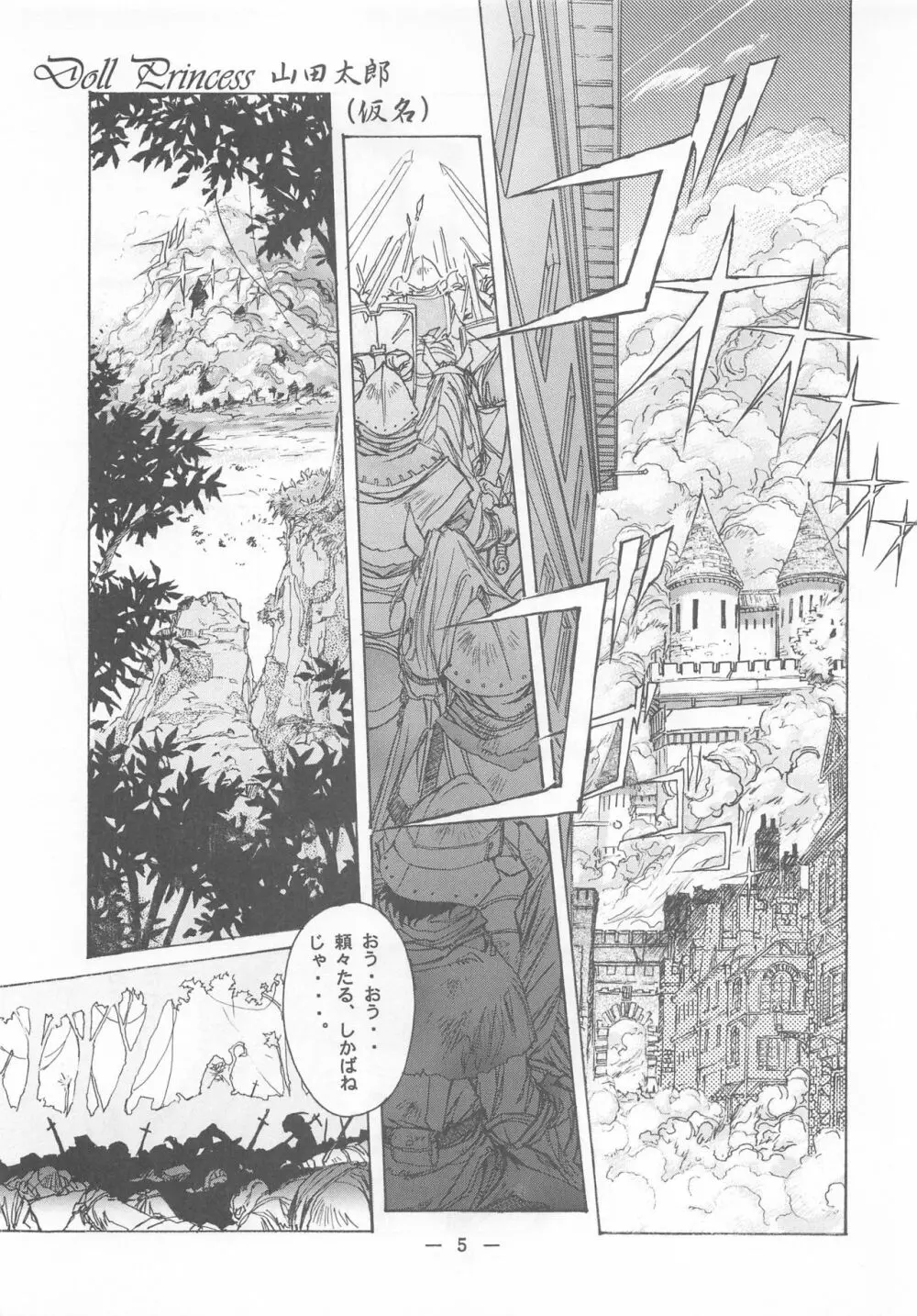 大人の童話 Vol.2 Page.4