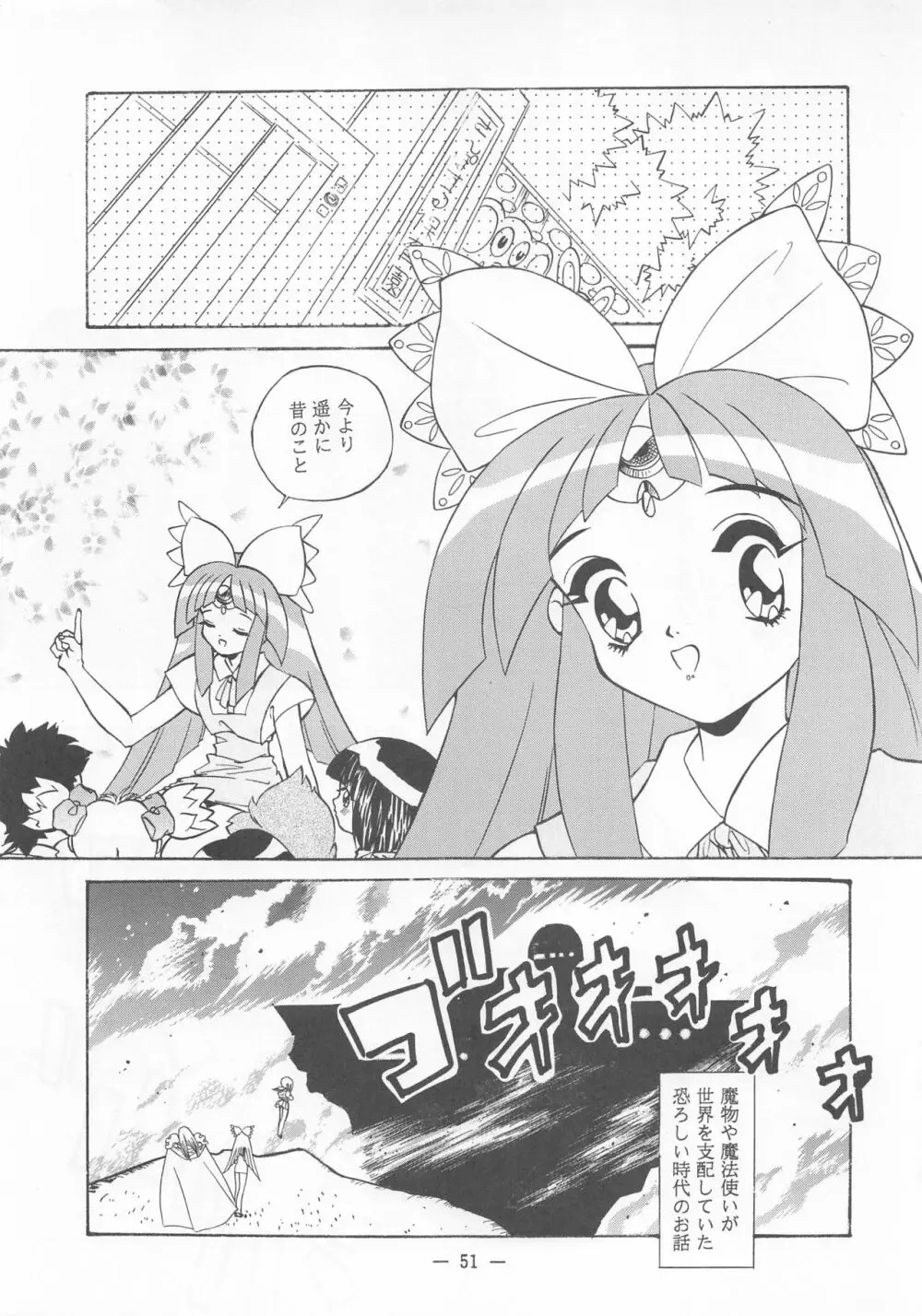 大人の童話 Vol.2 Page.50