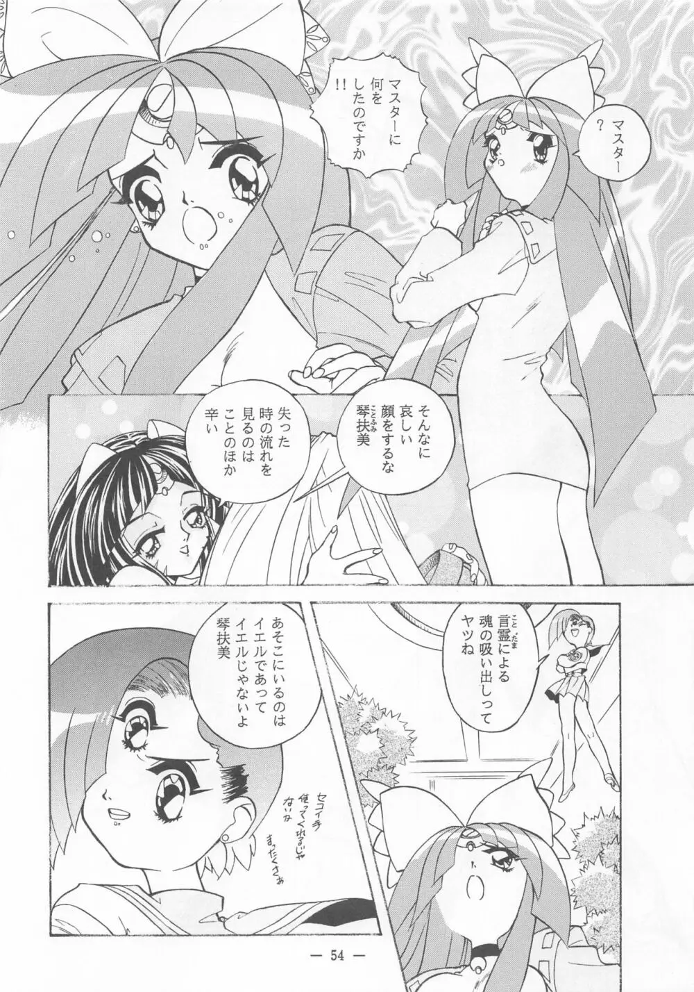 大人の童話 Vol.2 Page.53