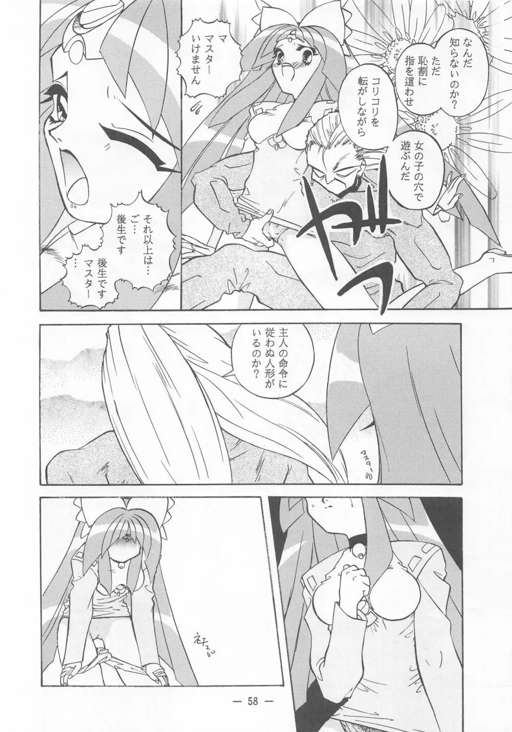 大人の童話 Vol.2 Page.57