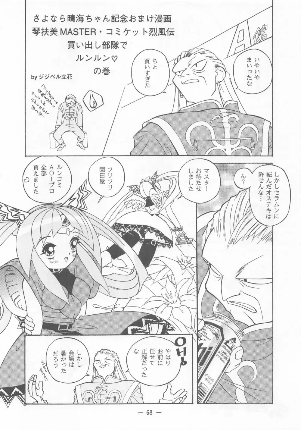 大人の童話 Vol.2 Page.67