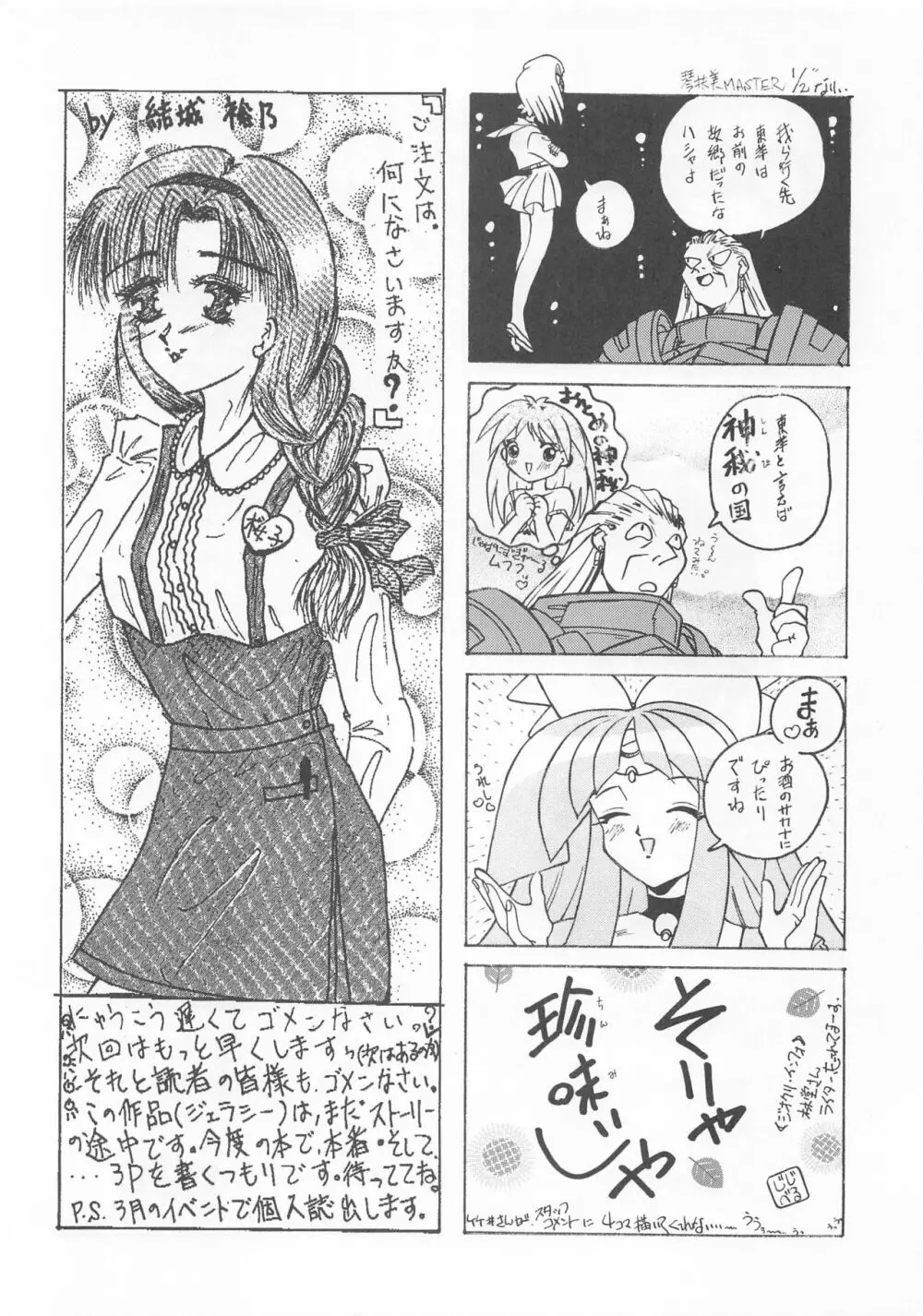 大人の童話 Vol.2 Page.73