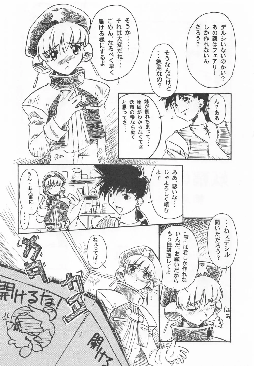 大人の童話 Vol.7 Page.29