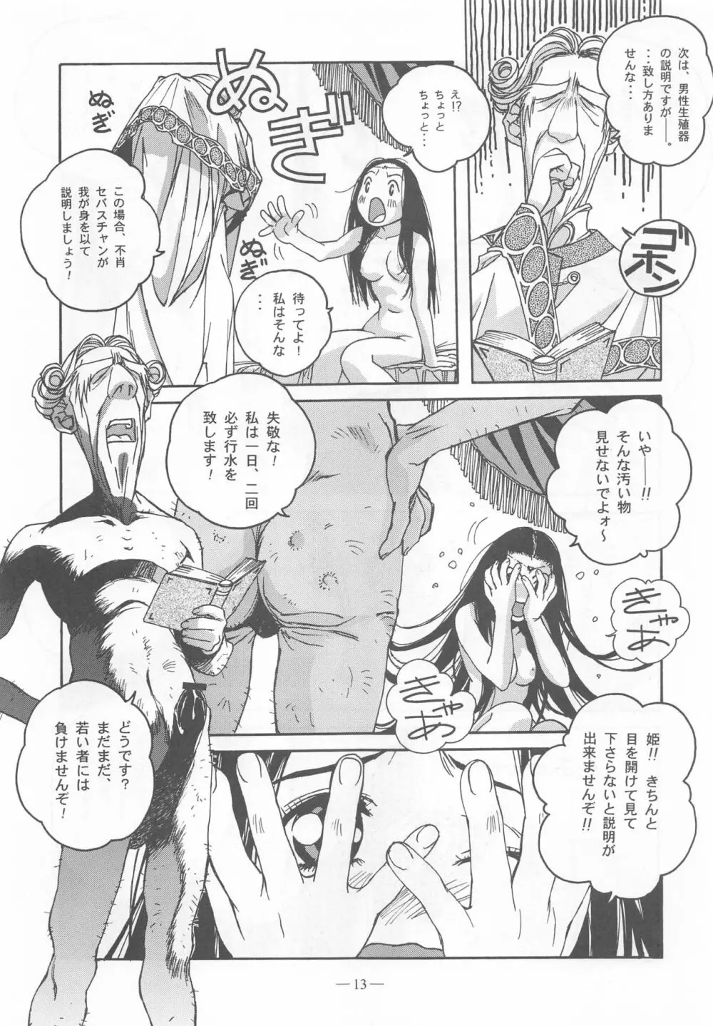 大人の童話 Vol.9 Page.12