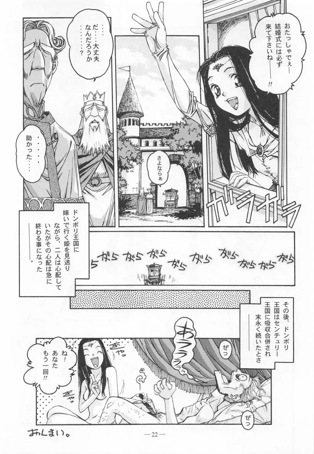 大人の童話 Vol.9 Page.21