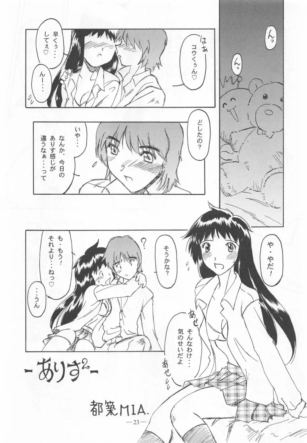 大人の童話 Vol.9 Page.22