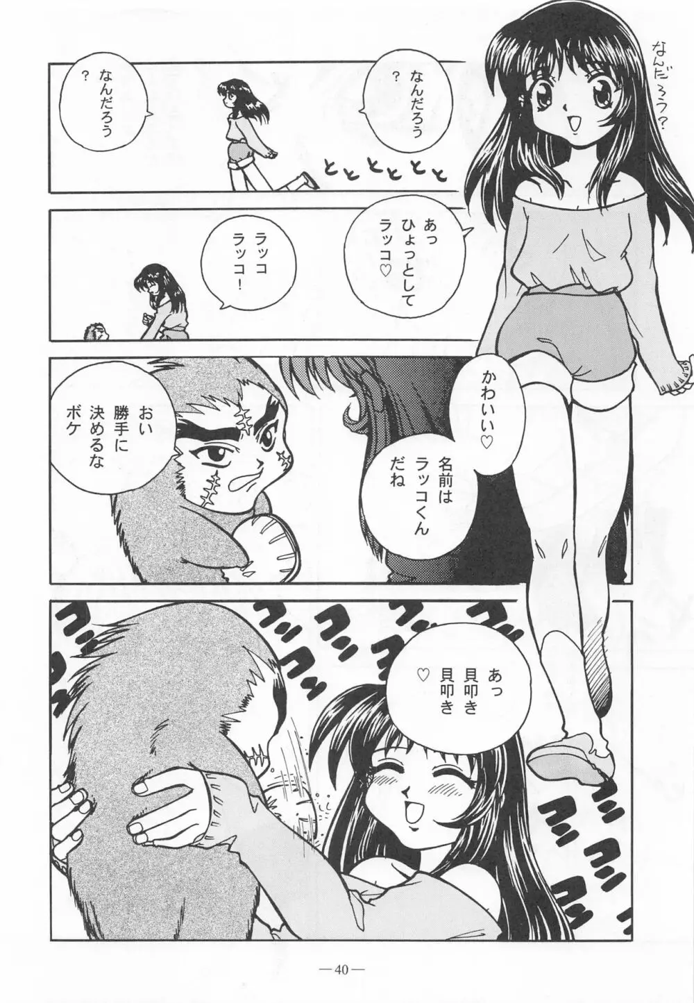 大人の童話 Vol.9 Page.39