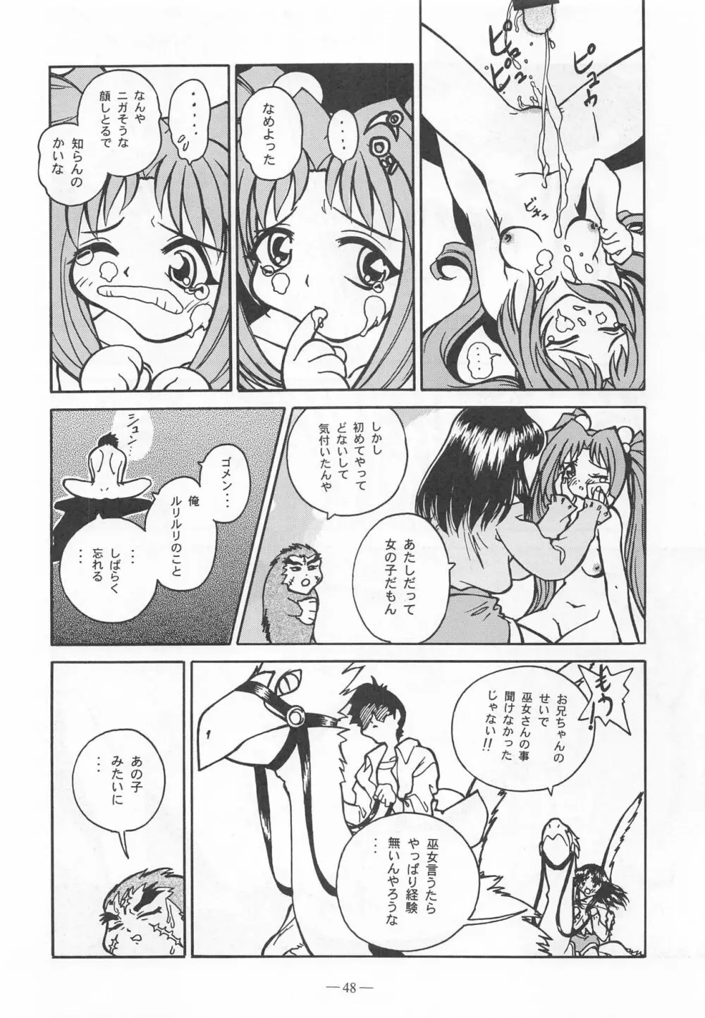 大人の童話 Vol.9 Page.47