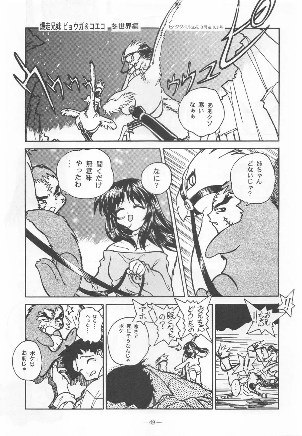 大人の童話 Vol.9 Page.48