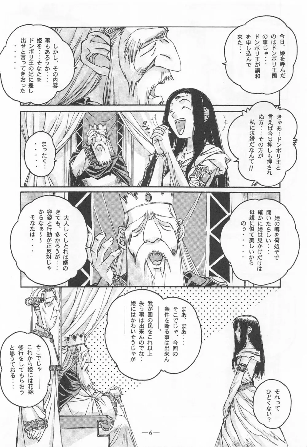 大人の童話 Vol.9 Page.5