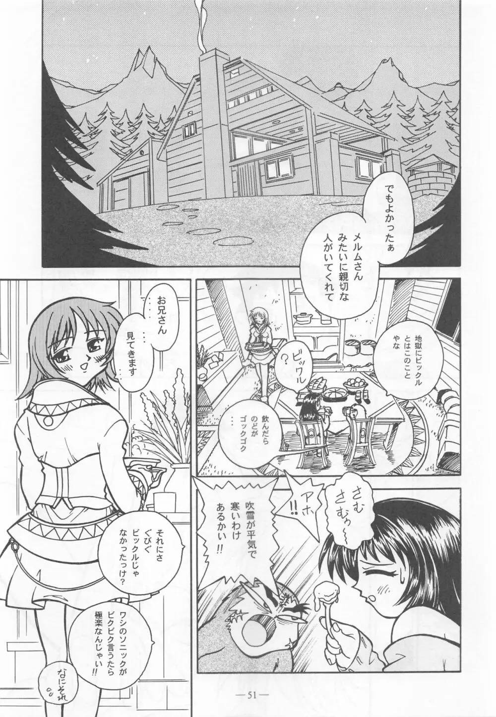 大人の童話 Vol.9 Page.50