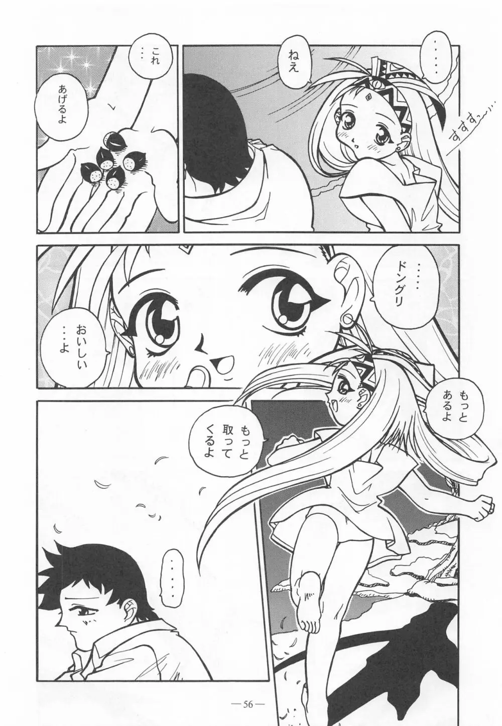 大人の童話 Vol.9 Page.55