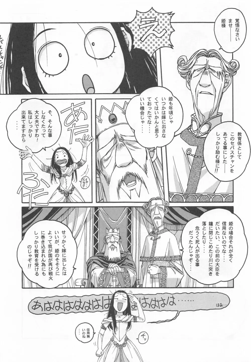 大人の童話 Vol.9 Page.6