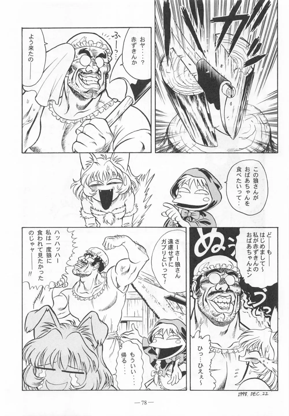大人の童話 Vol.9 Page.77