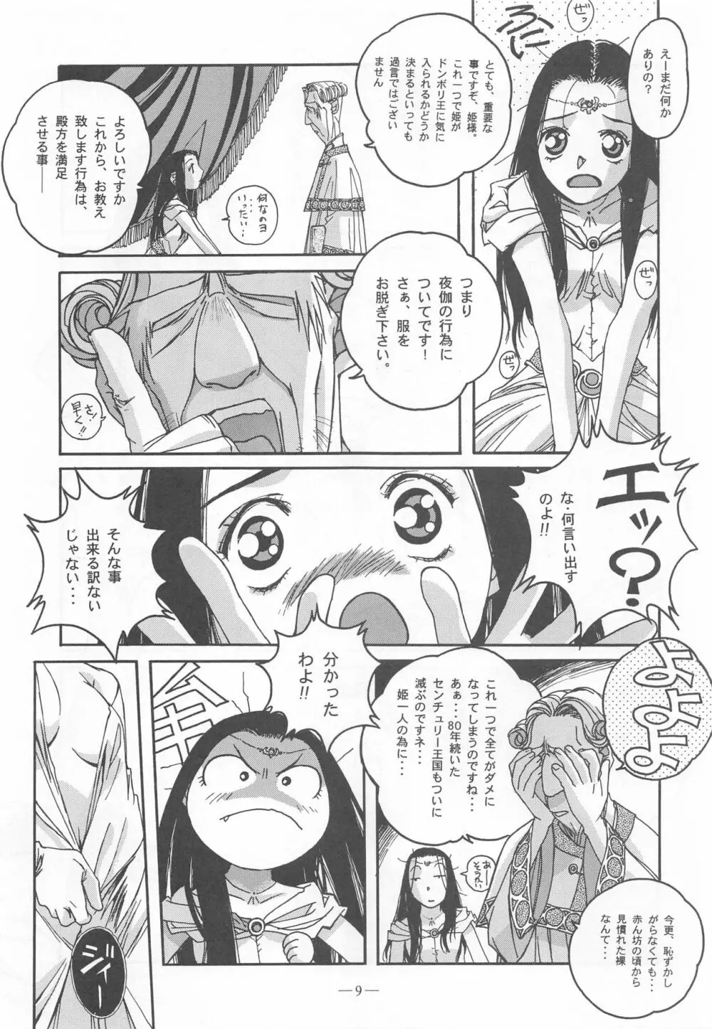 大人の童話 Vol.9 Page.8