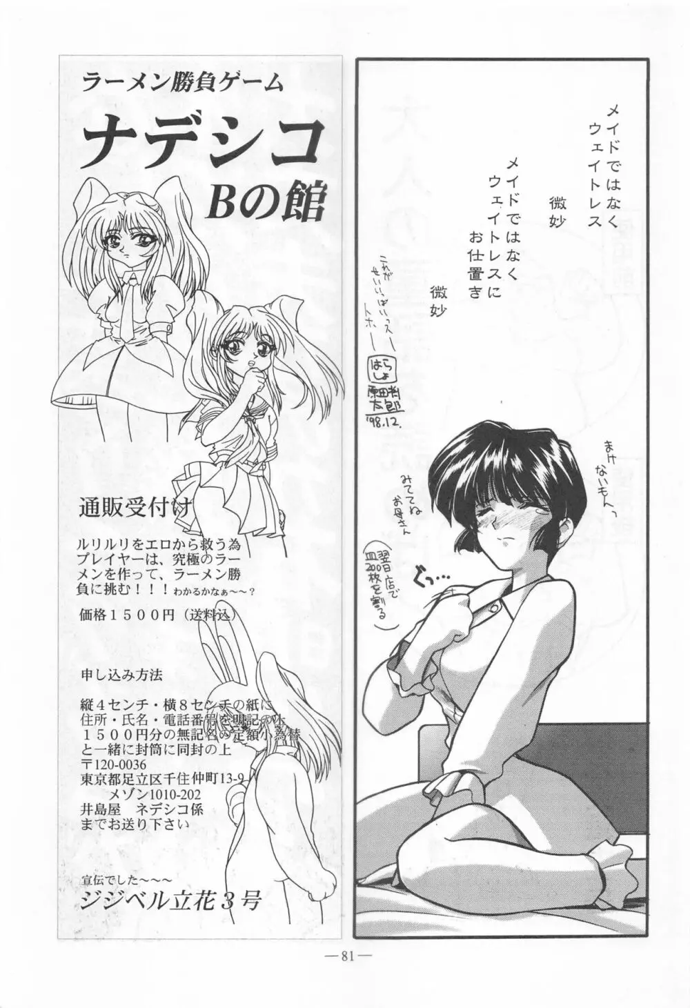 大人の童話 Vol.9 Page.80