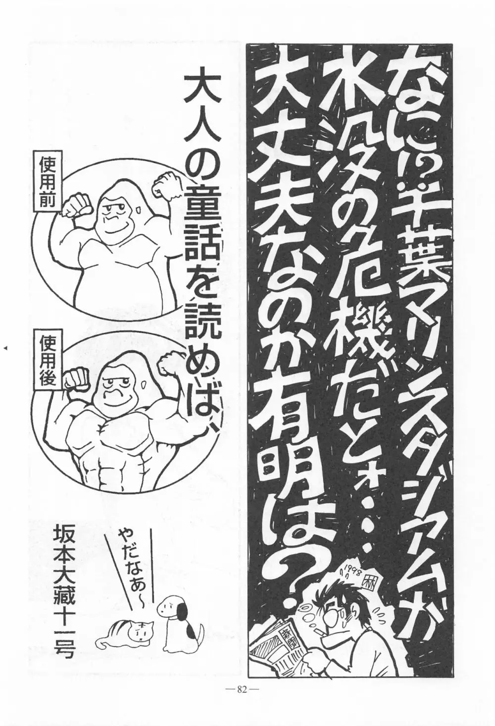大人の童話 Vol.9 Page.81