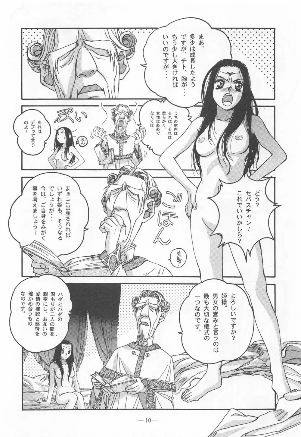 大人の童話 Vol.9 Page.9