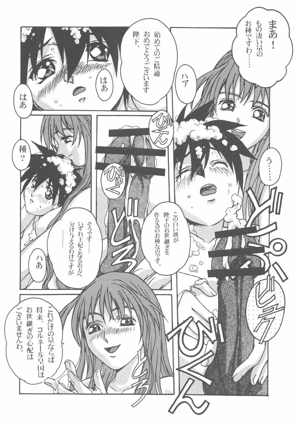 大人の童話 Vol.13 Page.23