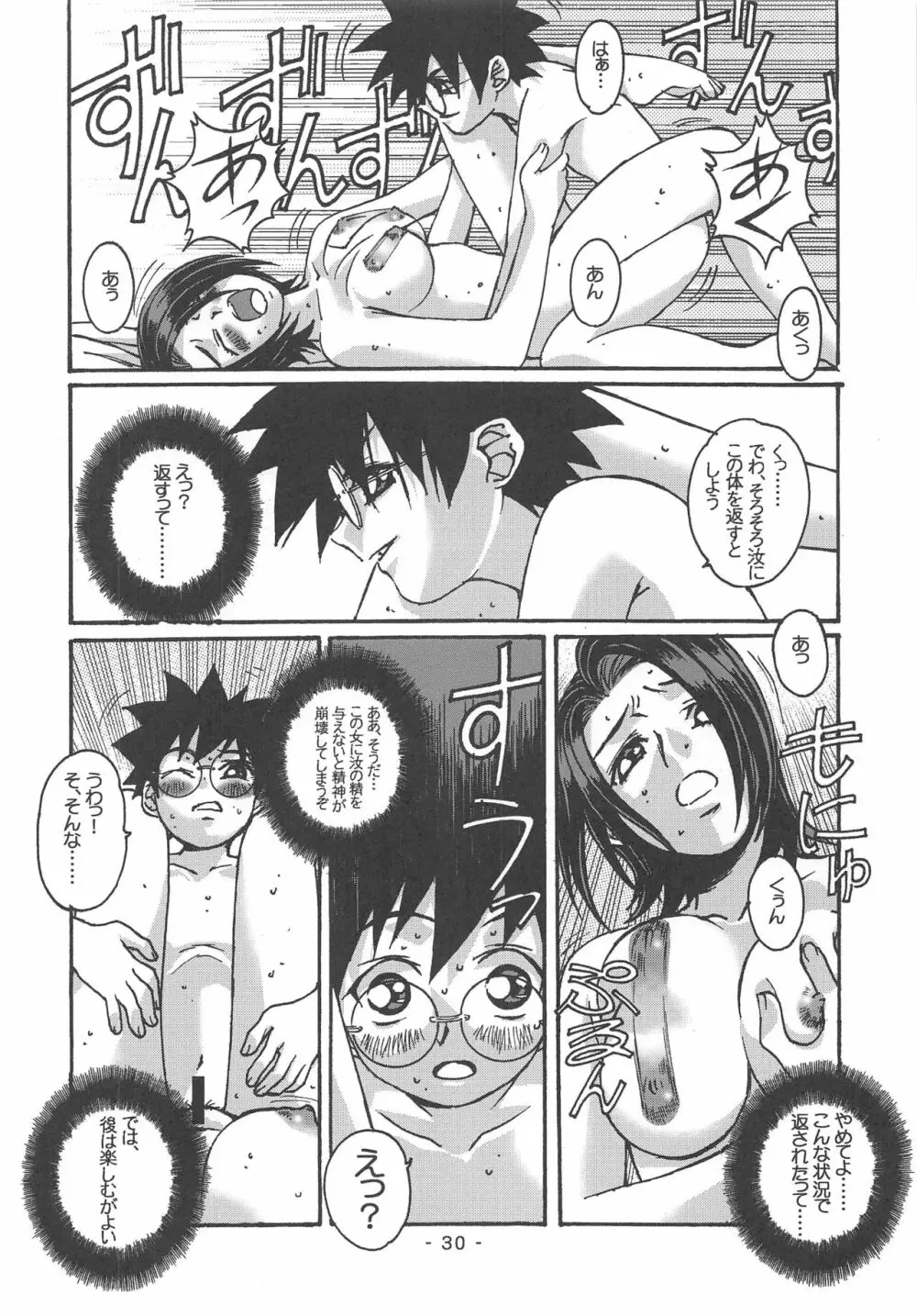 大人の童話 Vol.15 Page.29