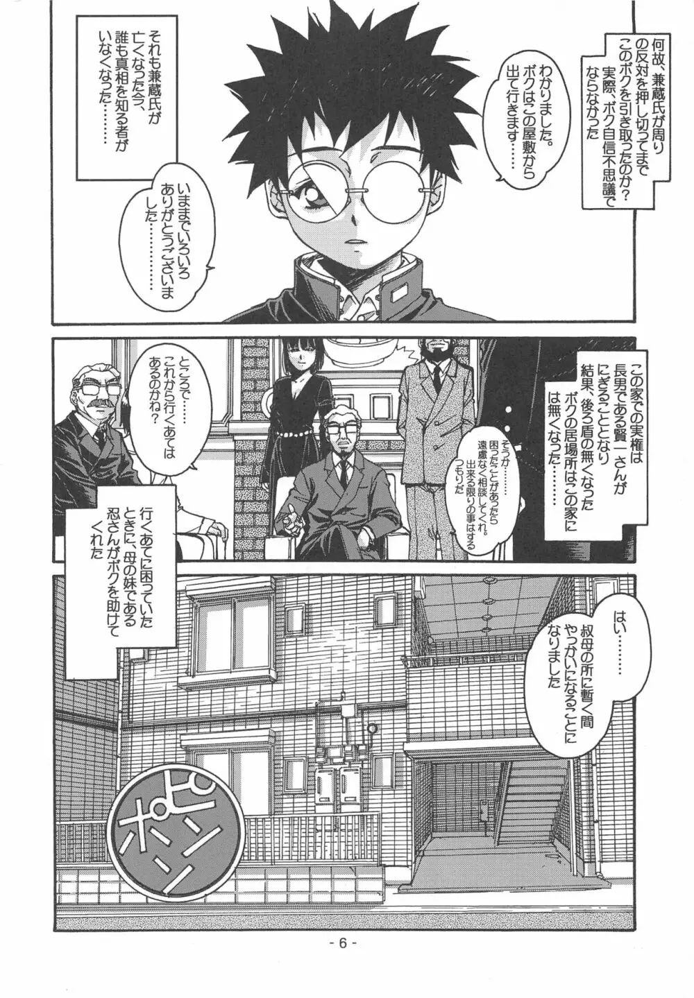 大人の童話 Vol.15 Page.5