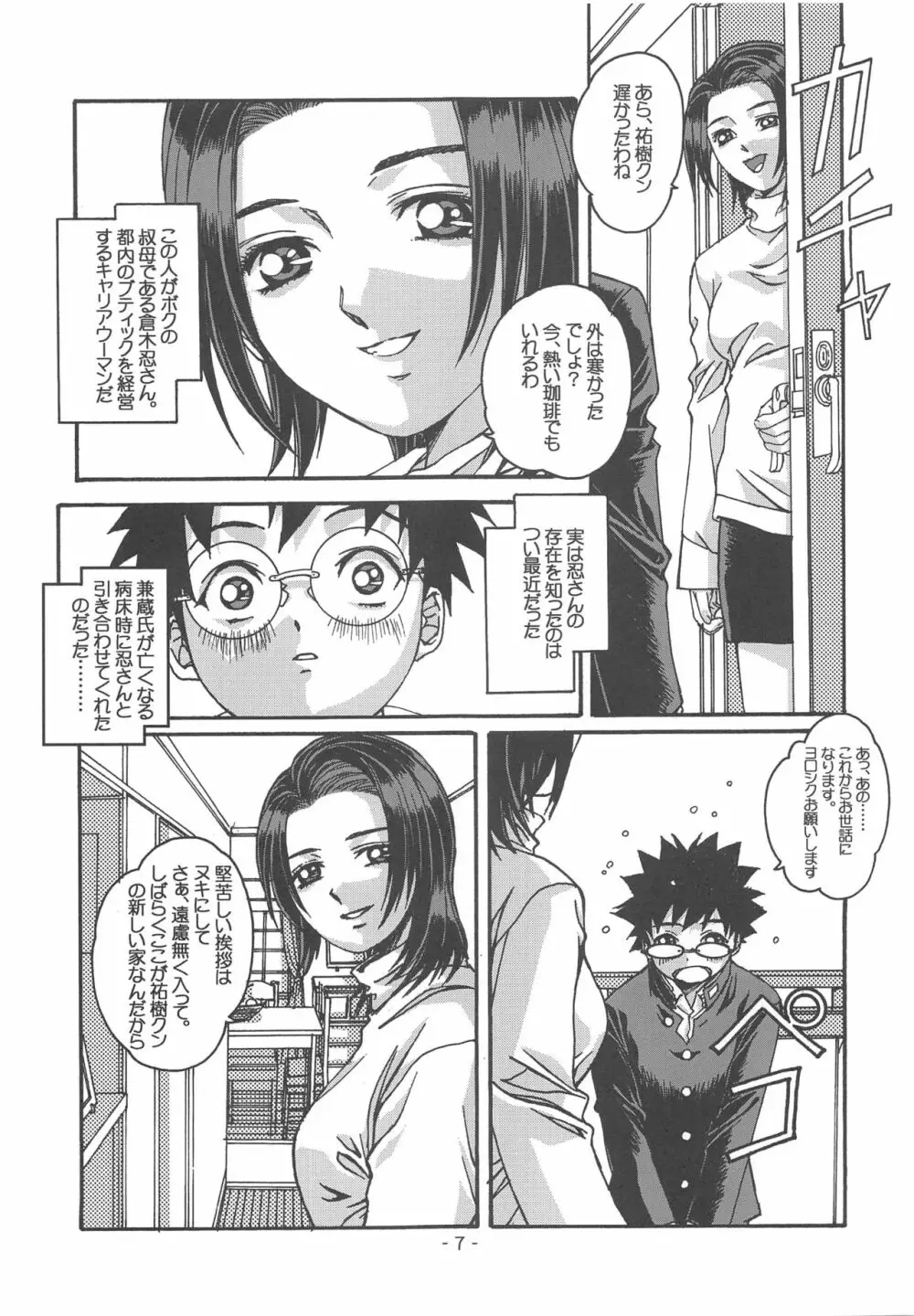 大人の童話 Vol.15 Page.6