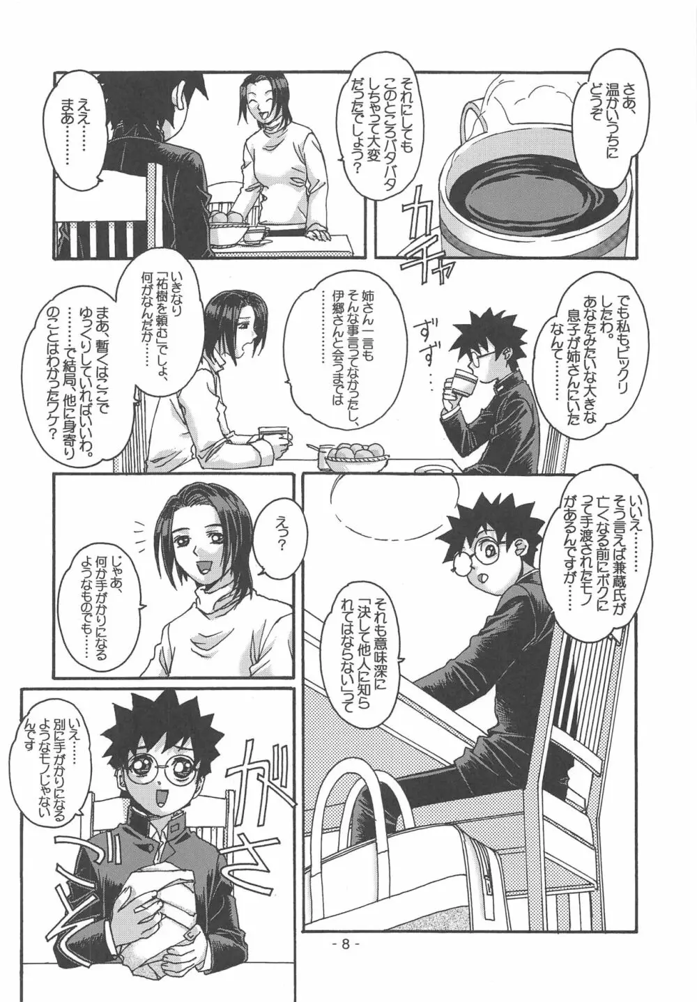 大人の童話 Vol.15 Page.7