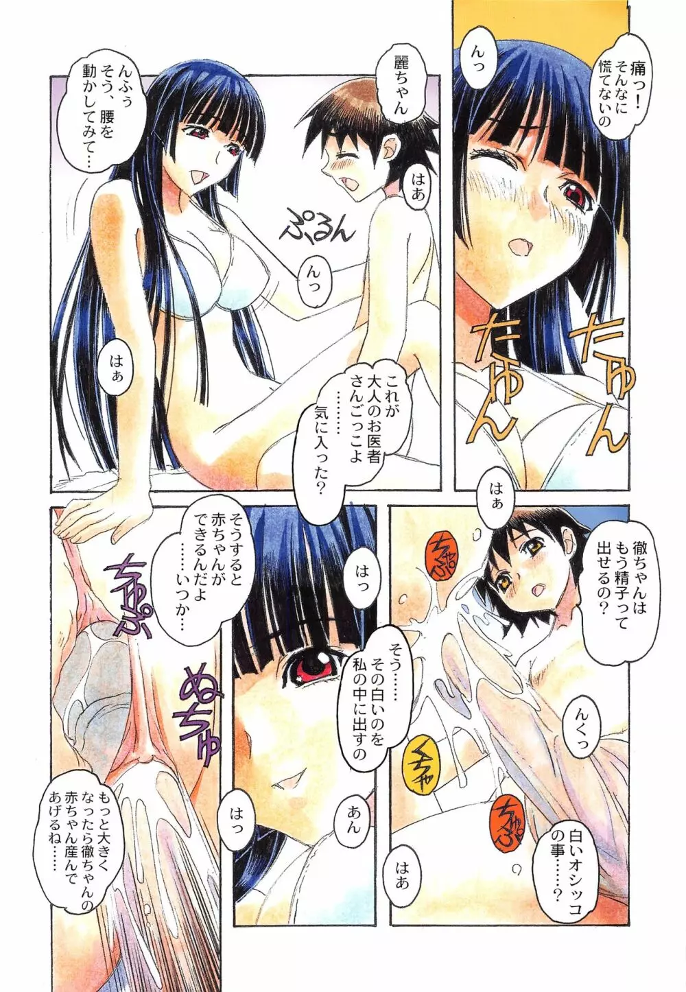 大人の童話 Vol.21 Page.11