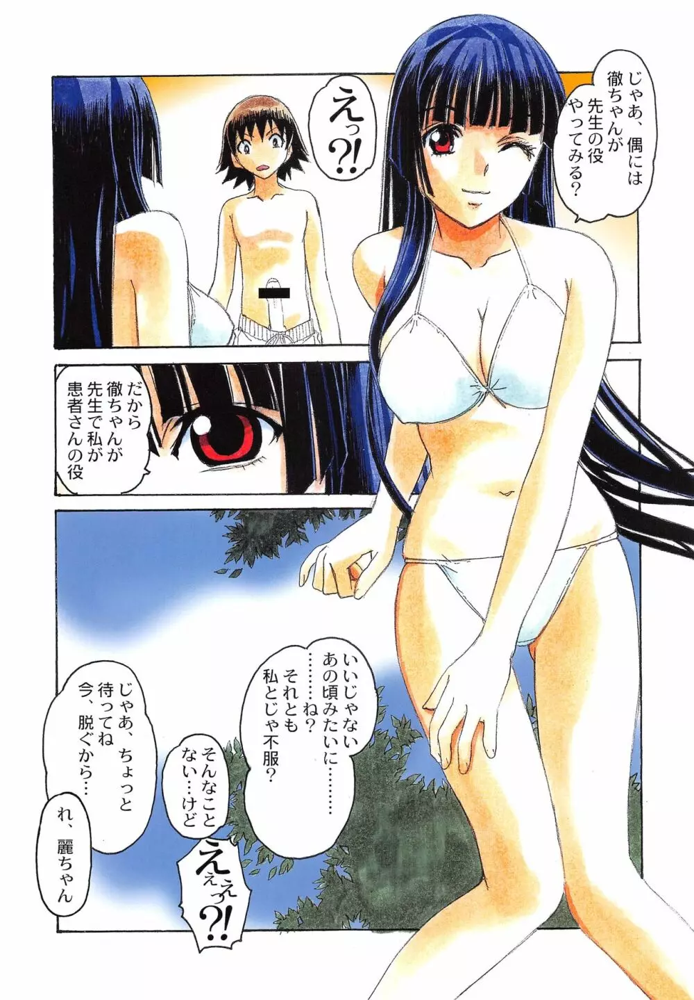 大人の童話 Vol.21 Page.8